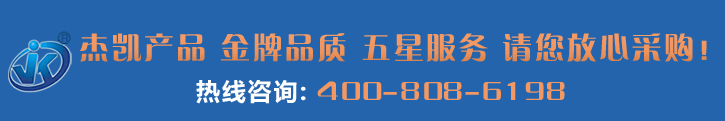 杰凱泵業聯系電話